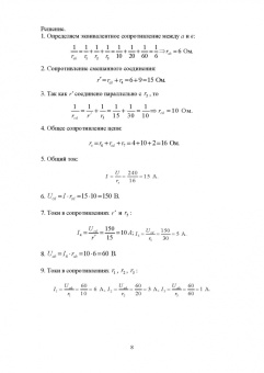 Скорняков, Фролов: Общая электротехника и электроника. Учебник