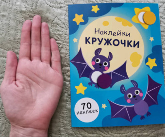 Е. Никитина: Наклейки-кружочки. Выпуск 12