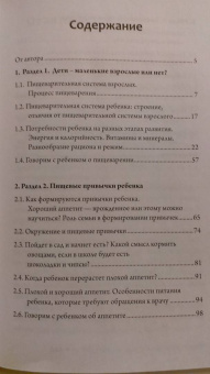 Александра Ситнова: Детское питание. Одна еда для всей семьи