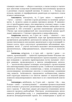 Крячко, Лукоянова: Патологическая физиология животных. Основные термины и понятия. Учебное пособие для вузов