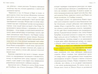 Молли Хаскелл: Стивен Спилберг. Человек, изменивший кинематограф. Биография