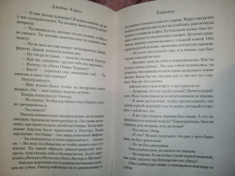 Джеймс Кэрол: Хищница