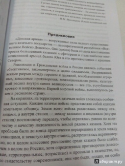 Андрей Венков: Атаман Краснов и Донская армия. 1918 год