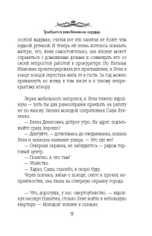 Марина Крамер: Требуется влюбленное сердце