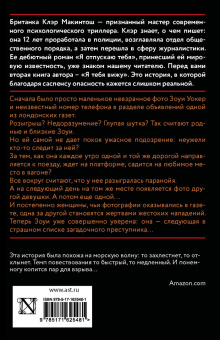 Клэр Макинтош: Я тебя вижу