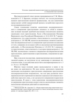 Вестов, Глухова, Разгельдеев: Уголовно-правовые проблемы ответственности несовершеннолетних
