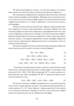 Михаил Радкевич: Материаловедение и технология художественной обработки материалов