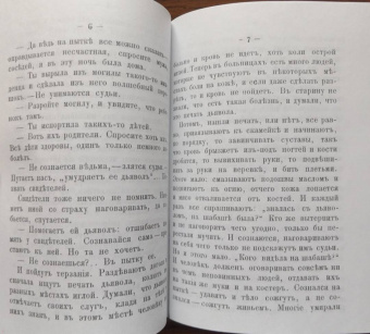 Н. Грушецкий: Колдуны и ведьмы
