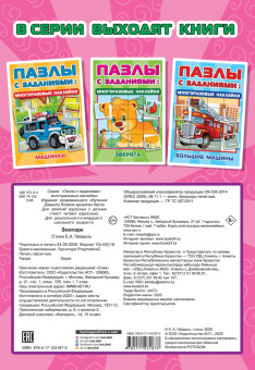 Екатерина Гайдель: Зоопарк