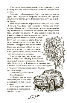Лион Измайлов: Моя лучшая книга