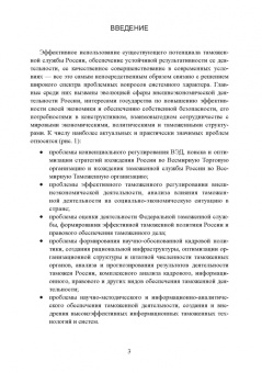 Виктор Макрусев: Системный анализ и управление в таможенном деле. Учебник