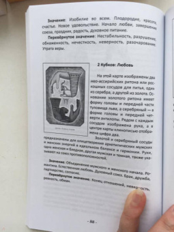 Сандра Цицеро: Таро Древнего Вавилона (83 карты + книга)