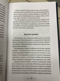 Александр Романов: О чем не знали Ромео и Джульетта. Психологические капканы, которых стоит избегать
