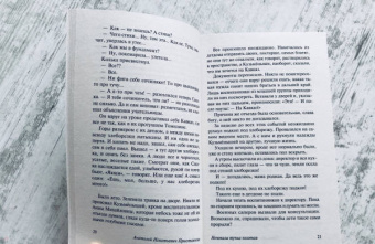 Анатолий Приставкин: Ночевала тучка золотая