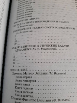 Джованни Боккаччо: Декамерон. Пир во время чумы