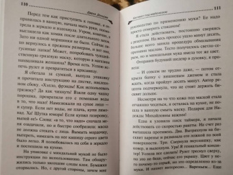 Дарья Донцова: Бегемот под майонезом