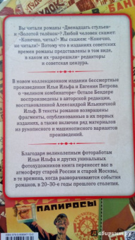 Ильф, Петров: 12 стульев. Золотой теленок. Коллекционное иллюстрированное издание