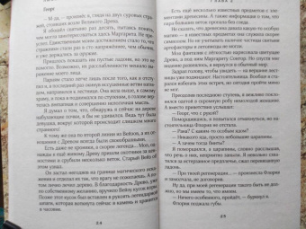 Гаврилова, Недотрога: Любимая адептка его величества. Книга 2