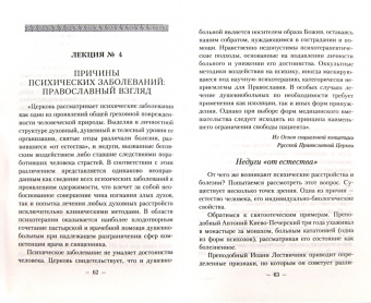 Дмитрий Авдеев: Формирование христианского отношения к психологическим заболеваниям