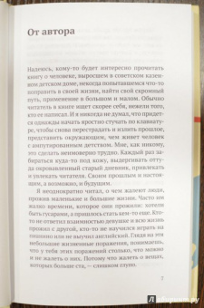 Александр Гезалов: Соленое детство. Документальная повесть выпускника детдома