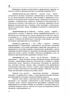 Ериков, Никулин: Адаптивная физическая культура. Краткий словарь терминов