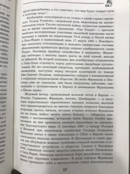 Виктор Мальков: Великий Рузвельт. "Лис в львиной шкуре"