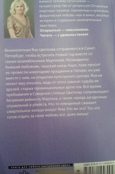 Татьяна Луганцева: Фунт лиха с изюмом