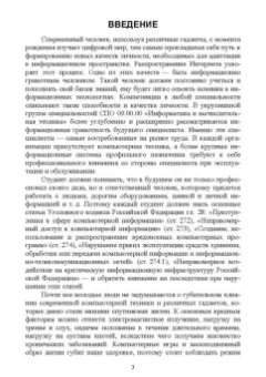 Елена Чащина: Установка и конфигурирование периферийного оборудования. Учебное пособие
