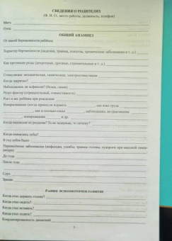 Речевая карта