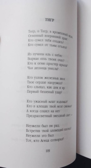 Уильям Блейк: Песни Невинности и Опыта