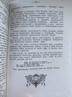 П. Орлов: Кубанские казаки