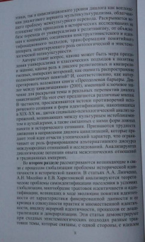 Ионов, Сукина, Рашковский: Цивилизации. Выпуск 11. Диалог цивилизаций и идея культурного синтеза в эпоху глобализации