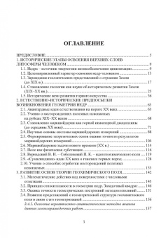 Алексей Гальянов: История горного дела. Геометрия недр. Монография