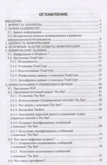 Сергей Никифоров: Методы защиты информации. Шифрование данных. Учебное пособие
