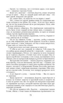 Джордж Элиот: Мидлмарч