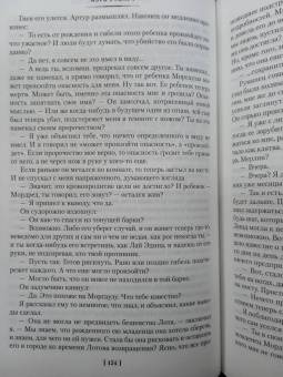Мэри Стюарт: Последнее волшебство. Недобрый день. Принц и паломница