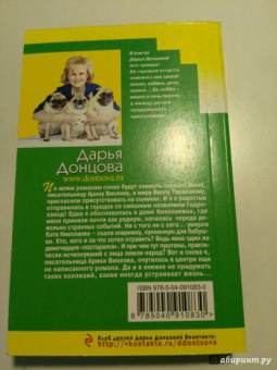 Дарья Донцова: Три желания женщины-мечты