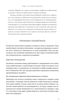 Эми Марлоу-Макой: Нет эмоциональному насилию.Как распознать газлайтинг, противостоять ему и справиться с последствиями