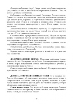 Кахикало, Назарченко, Баландин: Практическое руководство по звероводству и кролиководству