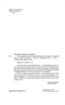 Лиана Полухина: Алла Ларионова и Николай Рыбников. Любовь на Заречной улице
