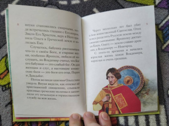 Тимофей Веронин: Житие святого равноапостольного князя Владимира в пересказе для детей
