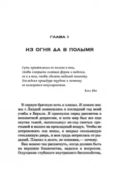 Дэн Миллман: Священное путешествие мирного воина