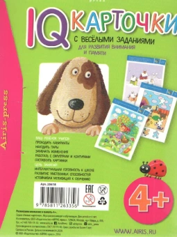 Куликова Е.Н.: Карточки с веселыми заданиями. Развиваем внимание и память 4+