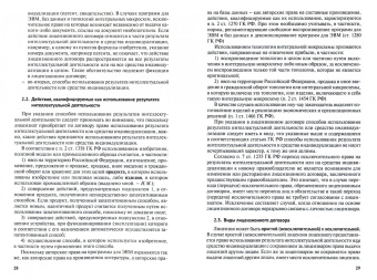 Ирик Мухамедшин: Коммерциализация объектов в сфере интеллектуальной собственности. Монография