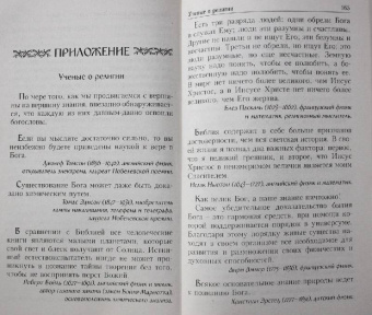Душевный лекарь. О вере и маловерии