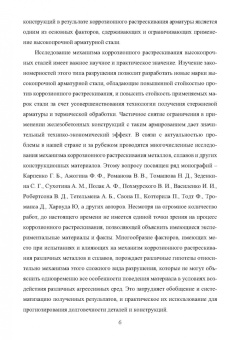 Сергеев, Сергеев: Водородное охрупчивание и растрескивание высокопрочной арматурной стали. Монография