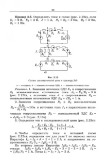 Леонид Потапов: Основы электротехники. Учебное пособие СПО