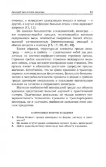 Магомедмирза Магомедов: Виноград. Основы технологии хранения. Учебное пособие