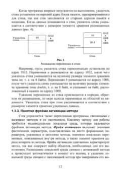 Елена Симонова: Структуры данных в C#. Линейные и нелинейные динамические структуры. Учебное пособие