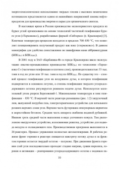 Марк Школлер: Основы теории и практики и использования буроугольного полукокса в технологических процессах
